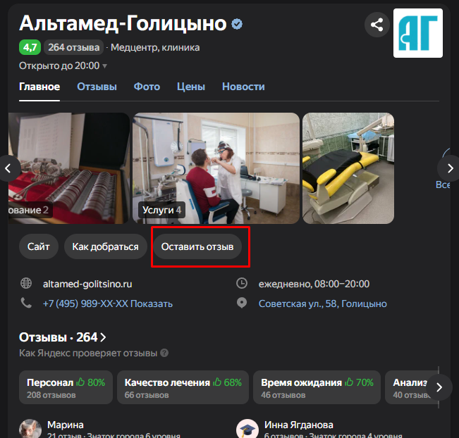 Инструкция: как оставить отзыв в Яндекс.Картах