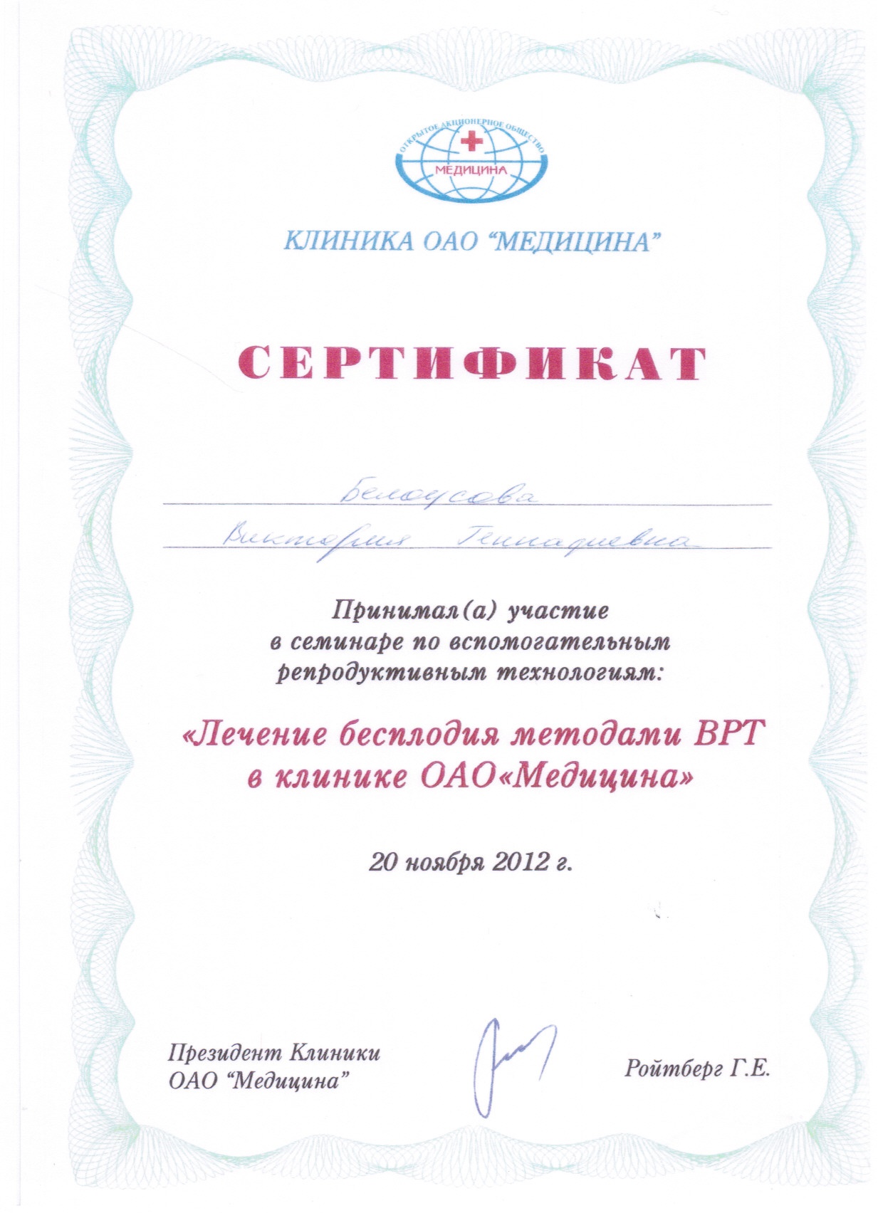 Сертификат 7