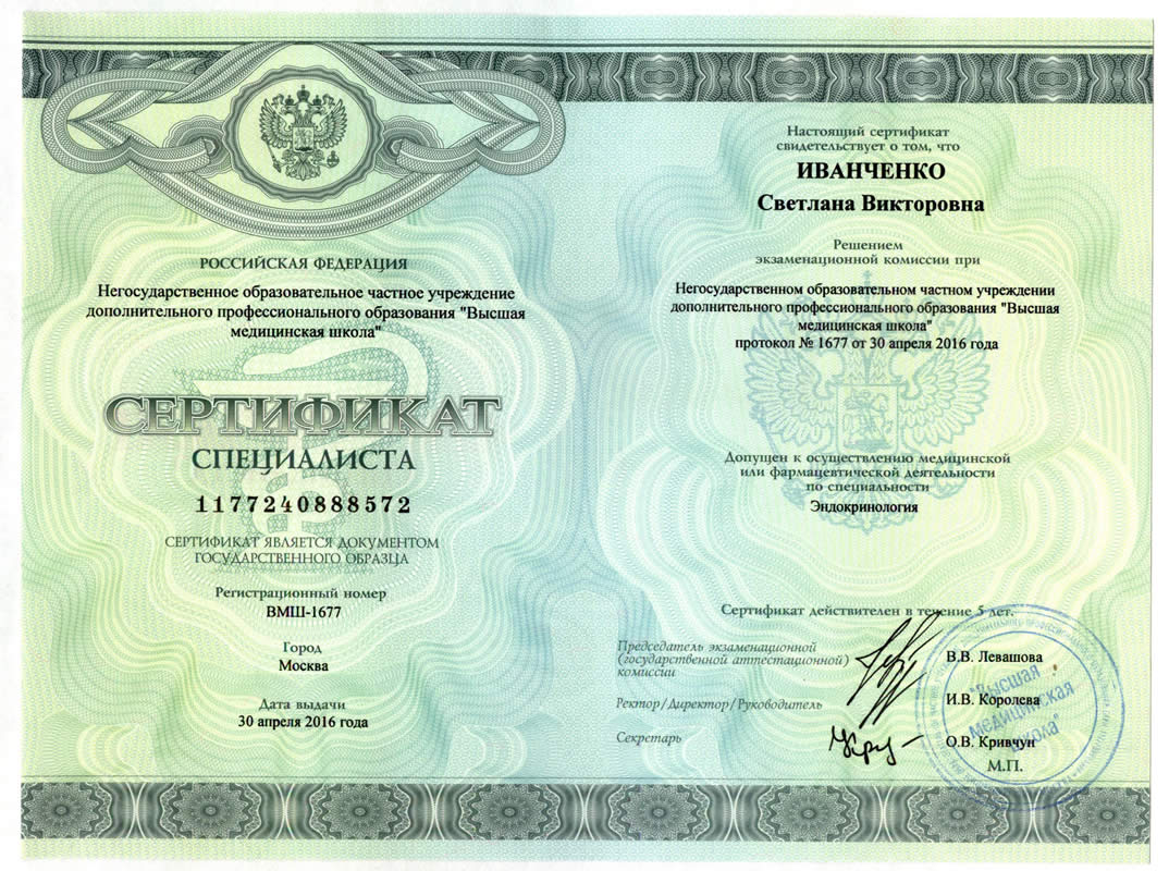 Сертификат 3