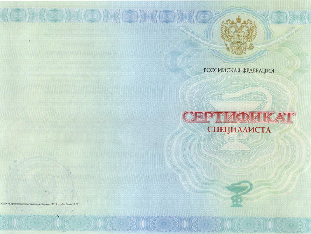 Сертификат 4