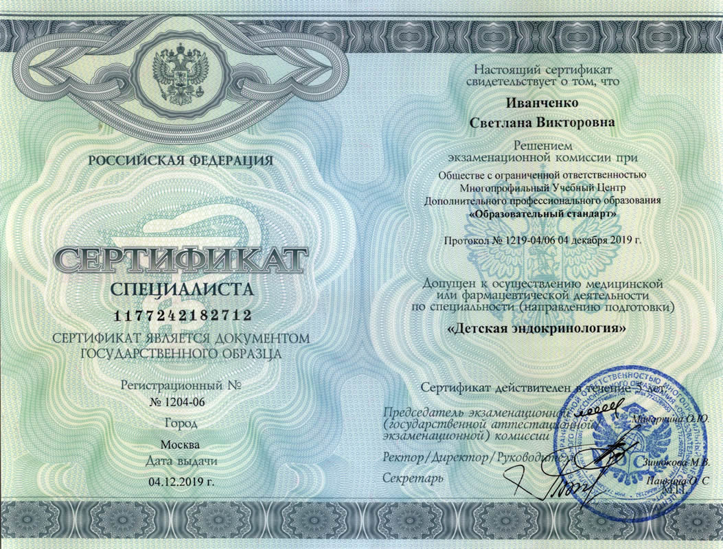 Сертификат 5